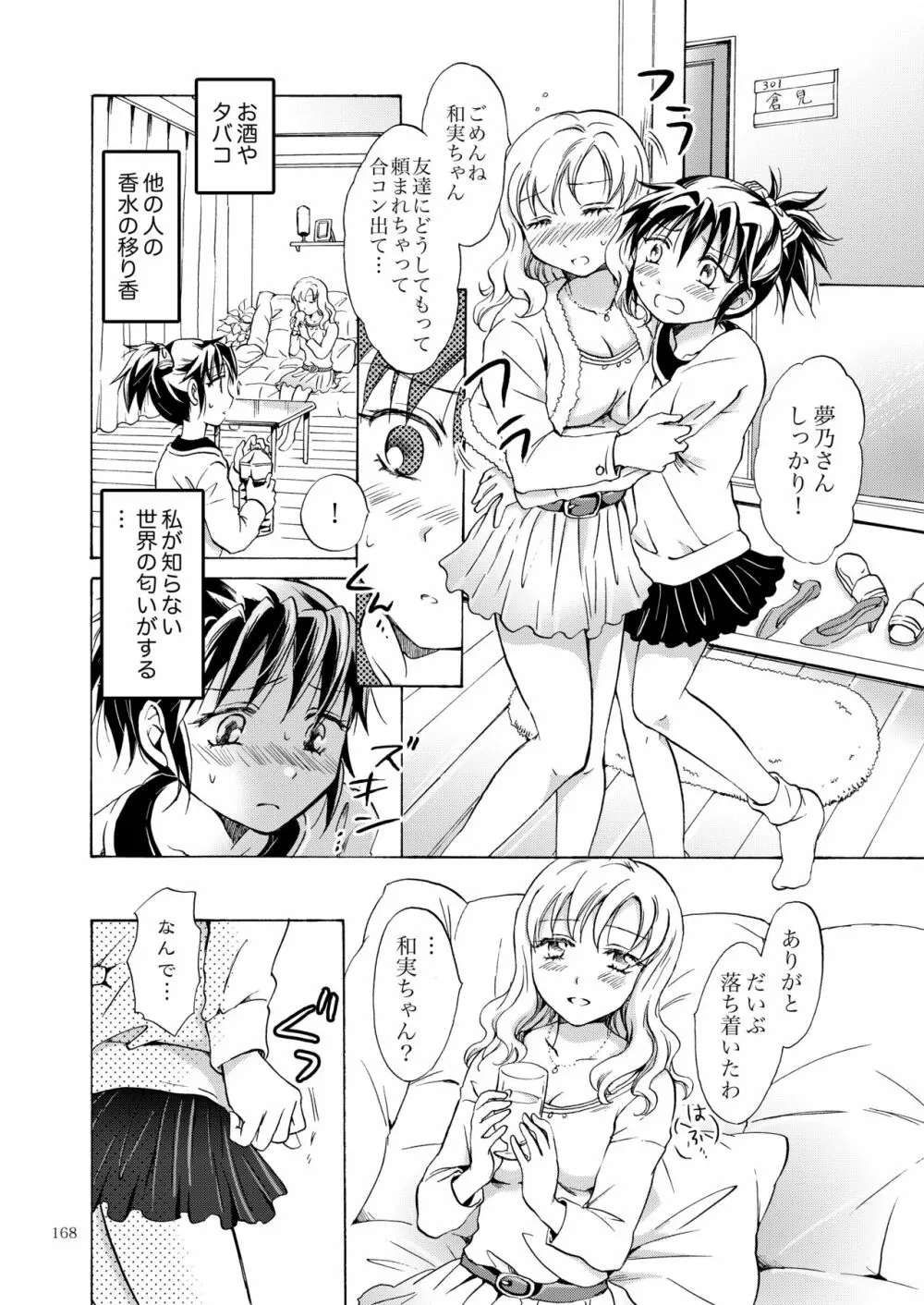 リリィガールズ・コレクション百合H短編集 Page.167