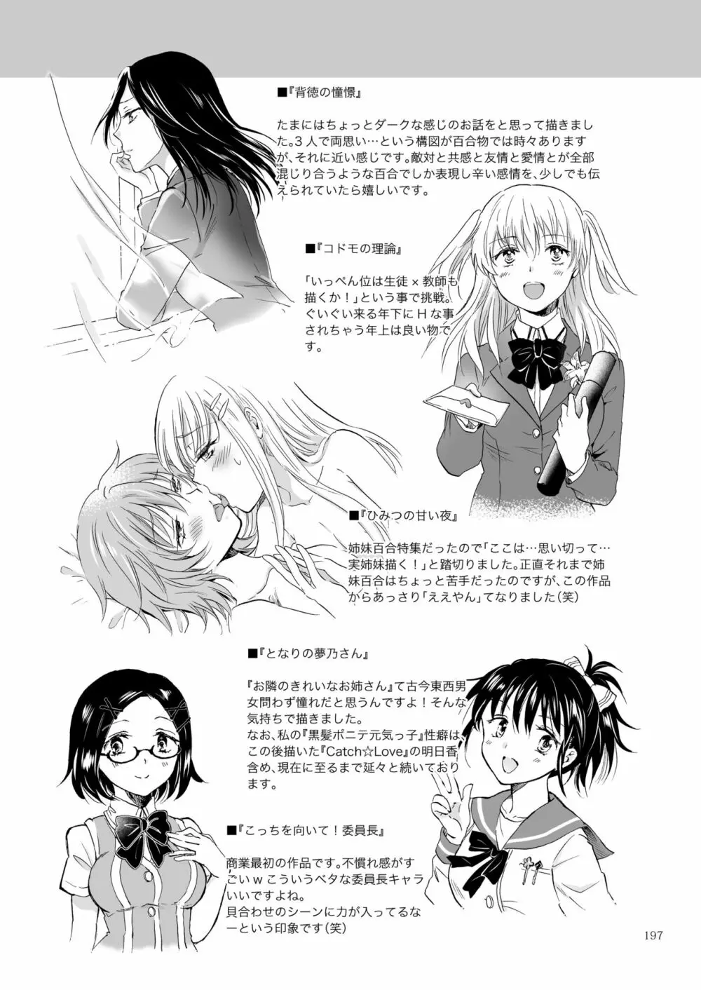 リリィガールズ・コレクション百合H短編集 Page.196