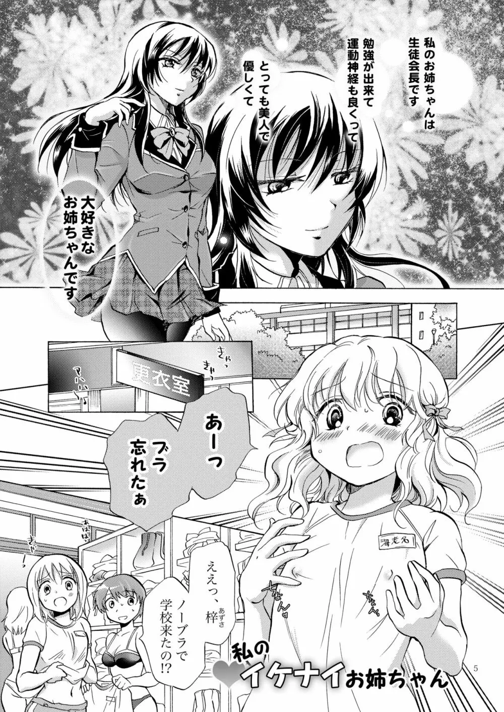 リリィガールズ・コレクション百合H短編集 Page.4