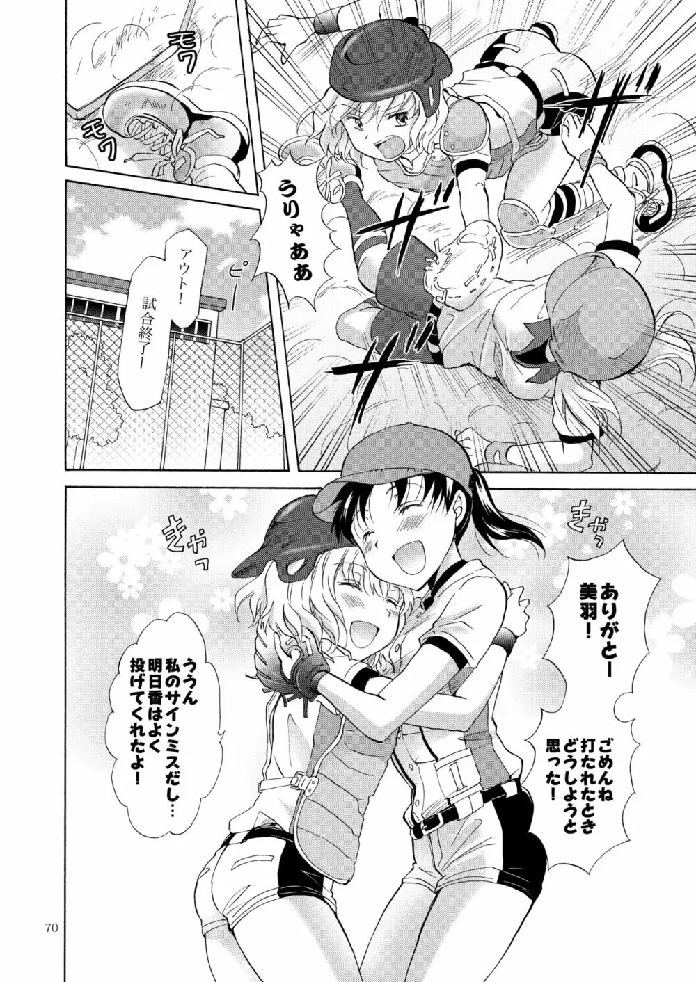 リリィガールズ・コレクション百合H短編集 Page.69