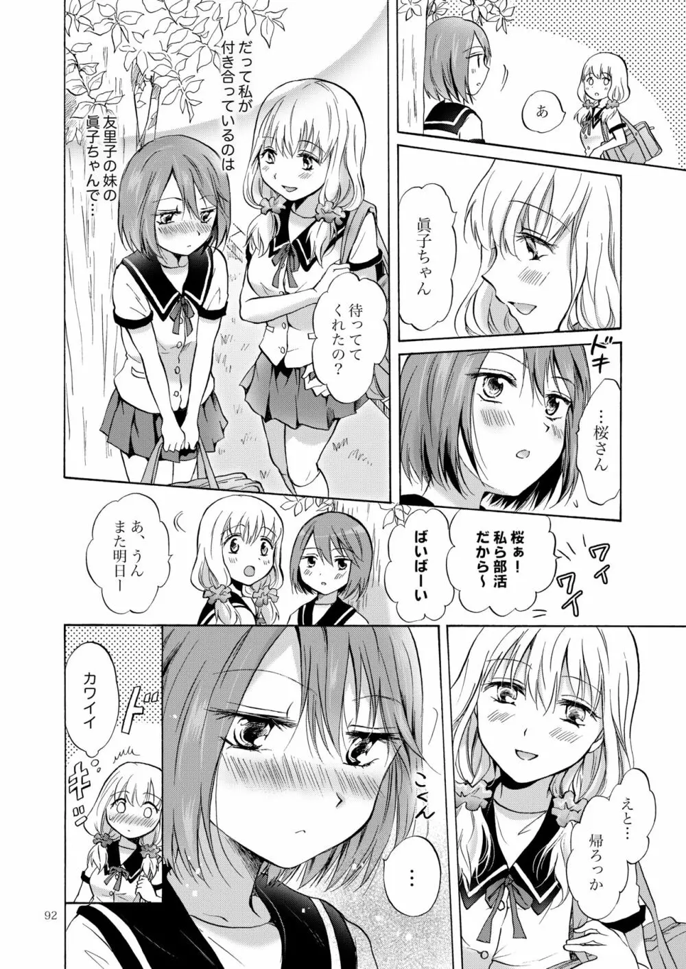 リリィガールズ・コレクション百合H短編集 Page.91