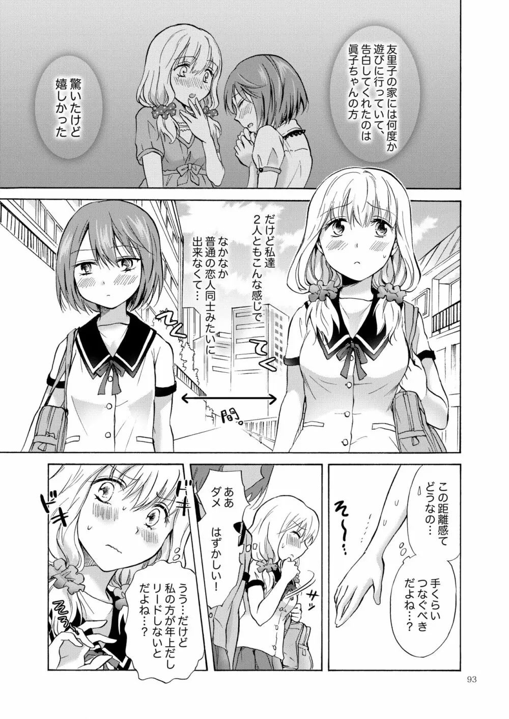 リリィガールズ・コレクション百合H短編集 Page.92