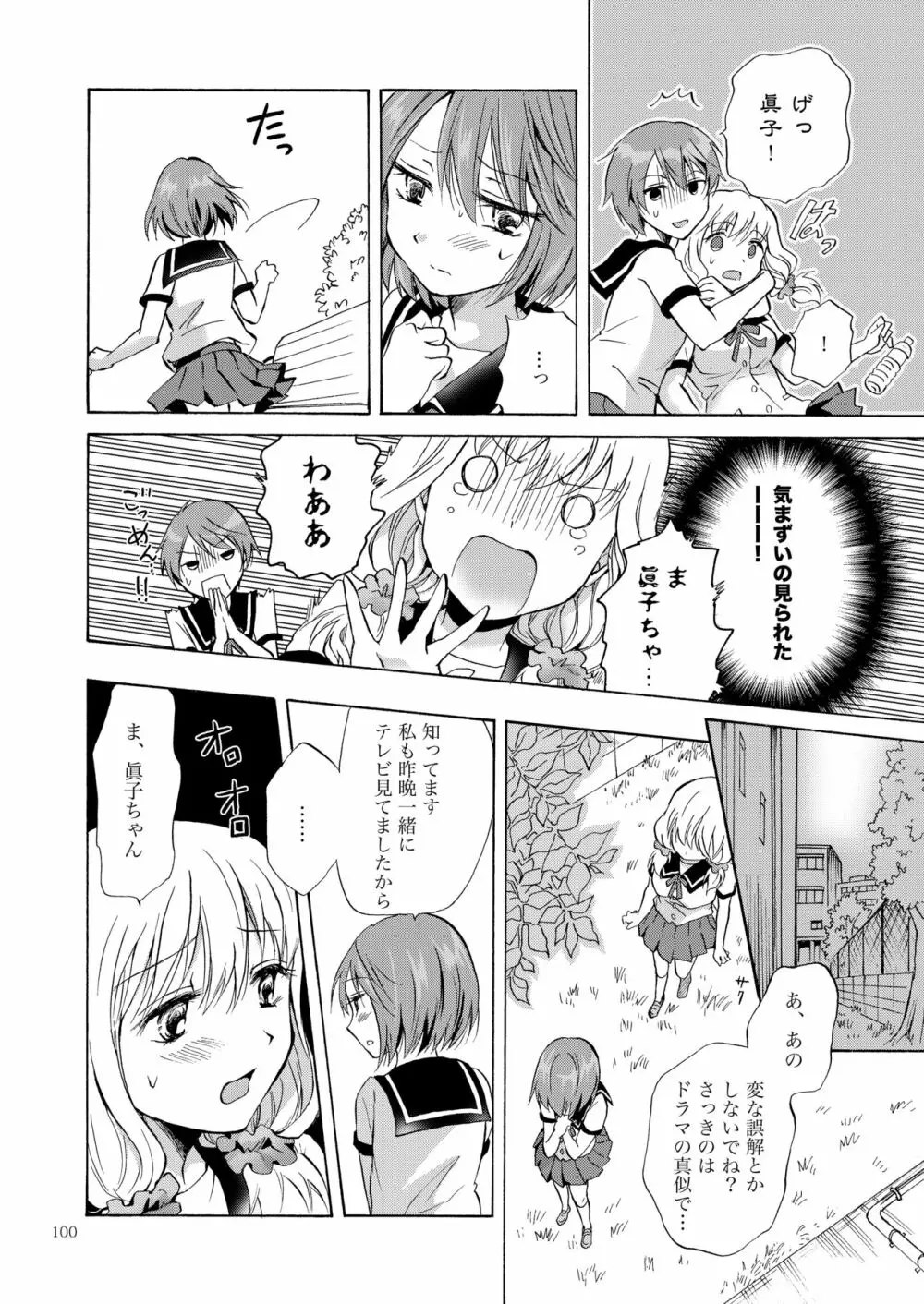 リリィガールズ・コレクション百合H短編集 Page.99