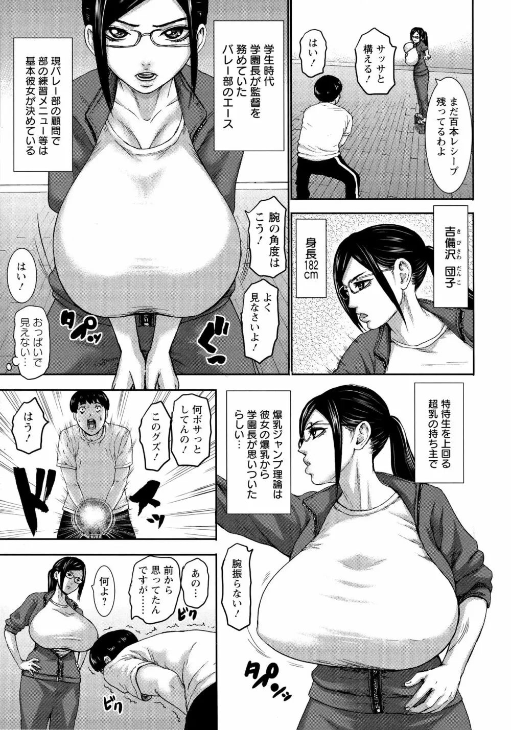 跳乳学園 Page.102