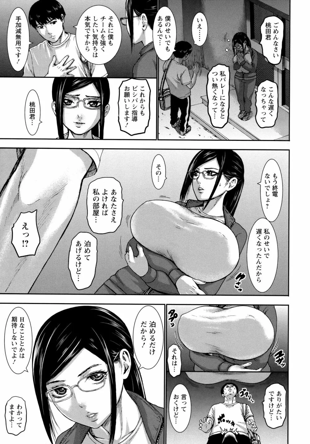 跳乳学園 Page.104