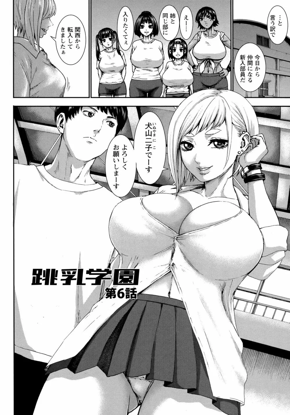 跳乳学園 Page.127