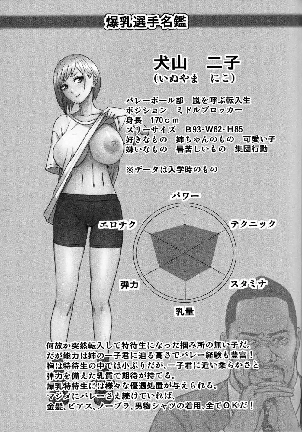 跳乳学園 Page.146