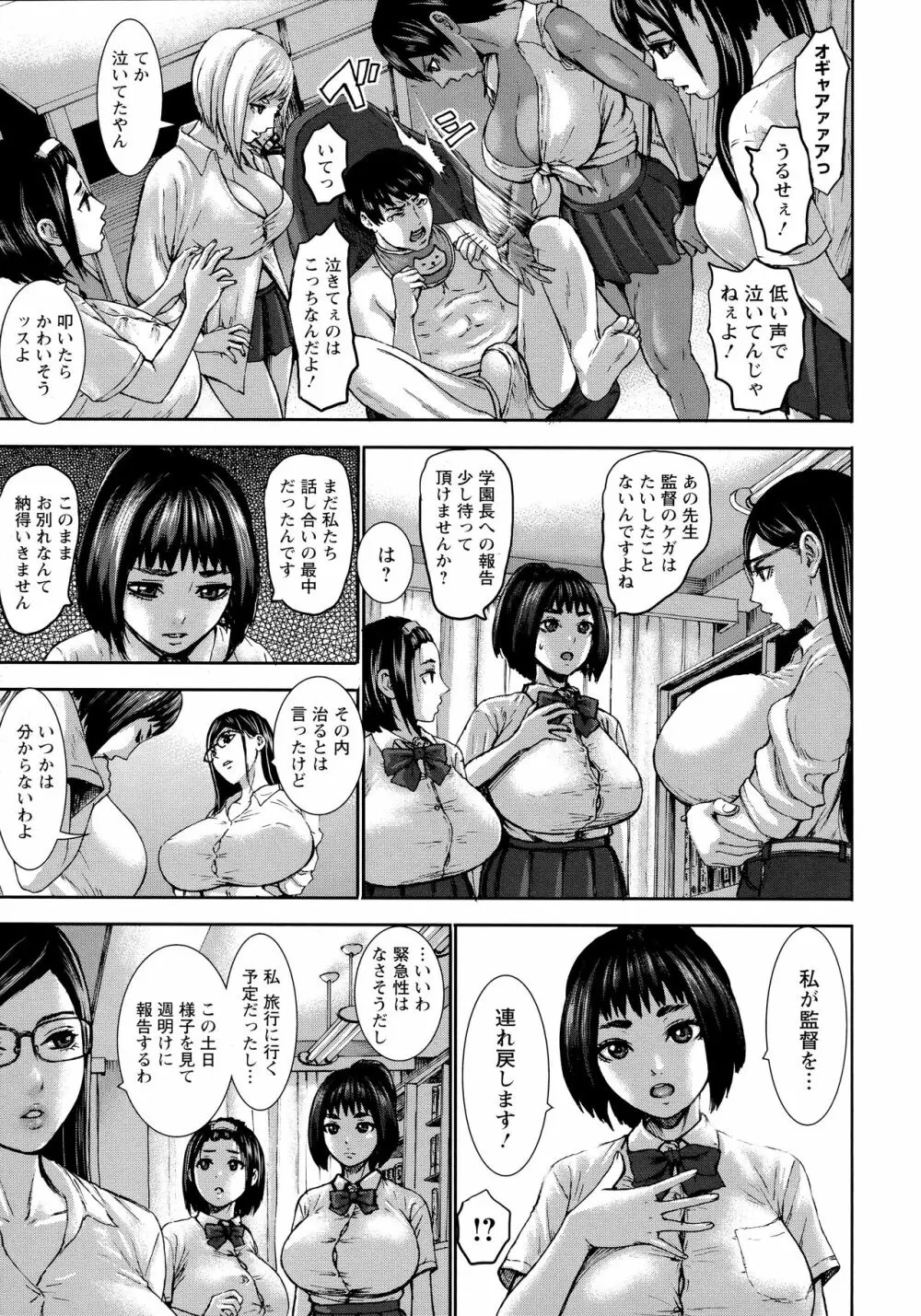 跳乳学園 Page.154