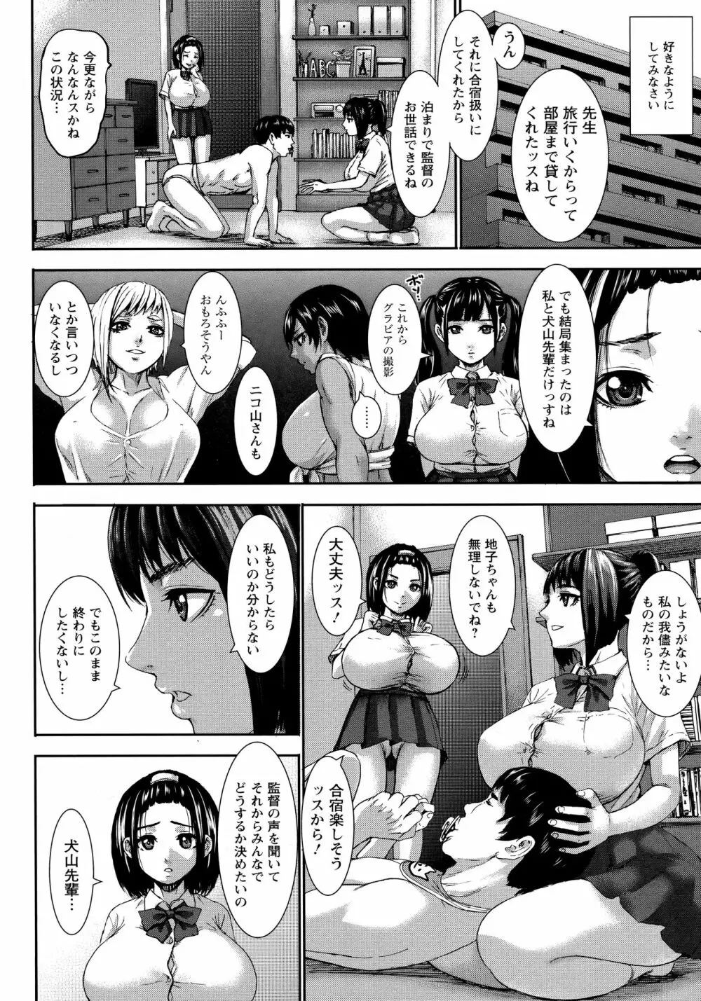 跳乳学園 Page.155