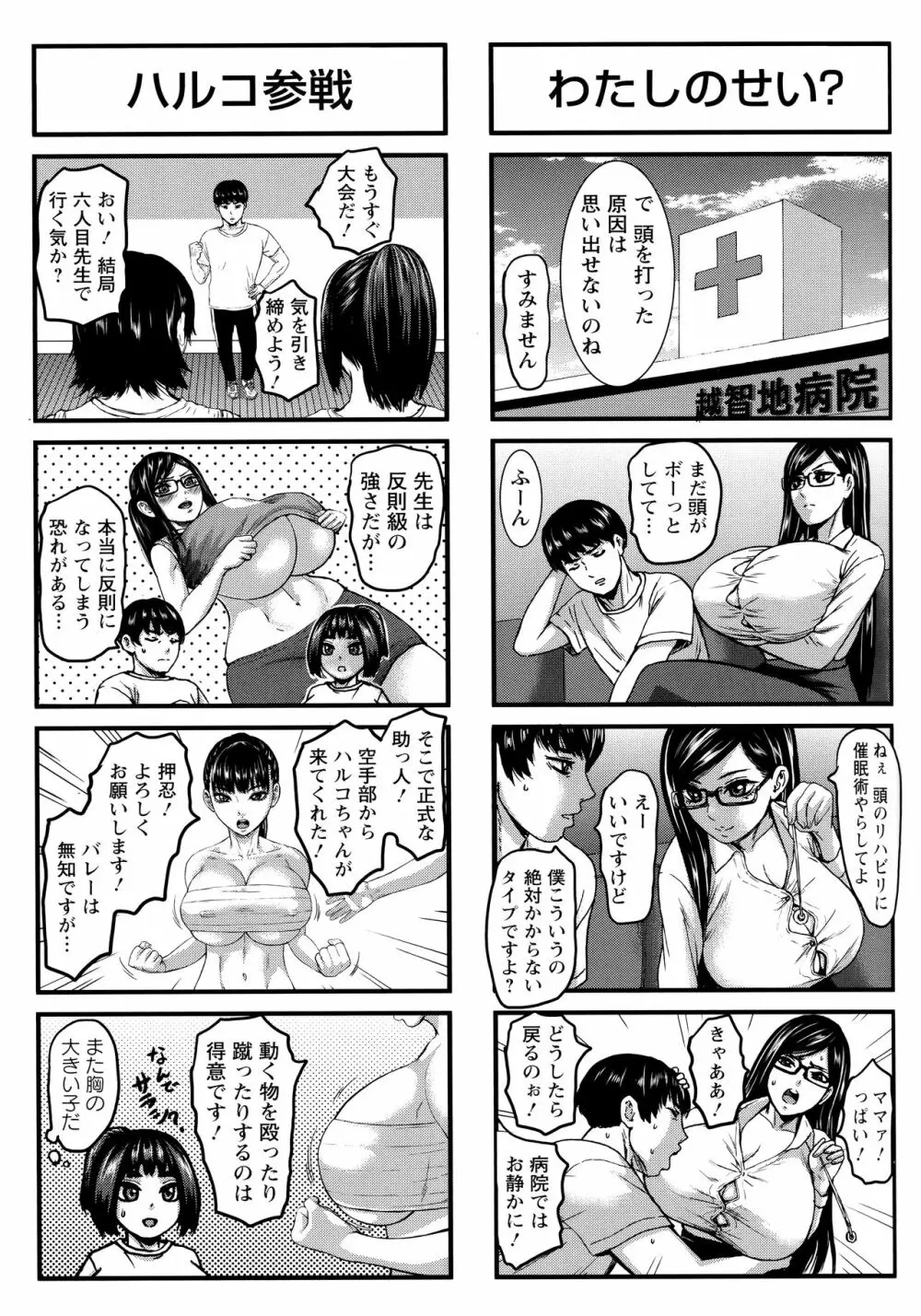 跳乳学園 Page.168
