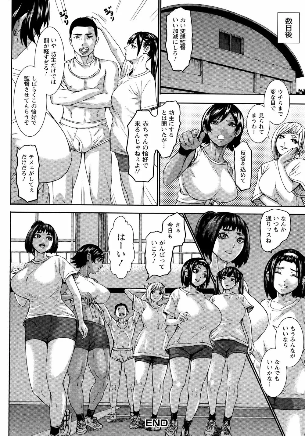 跳乳学園 Page.197