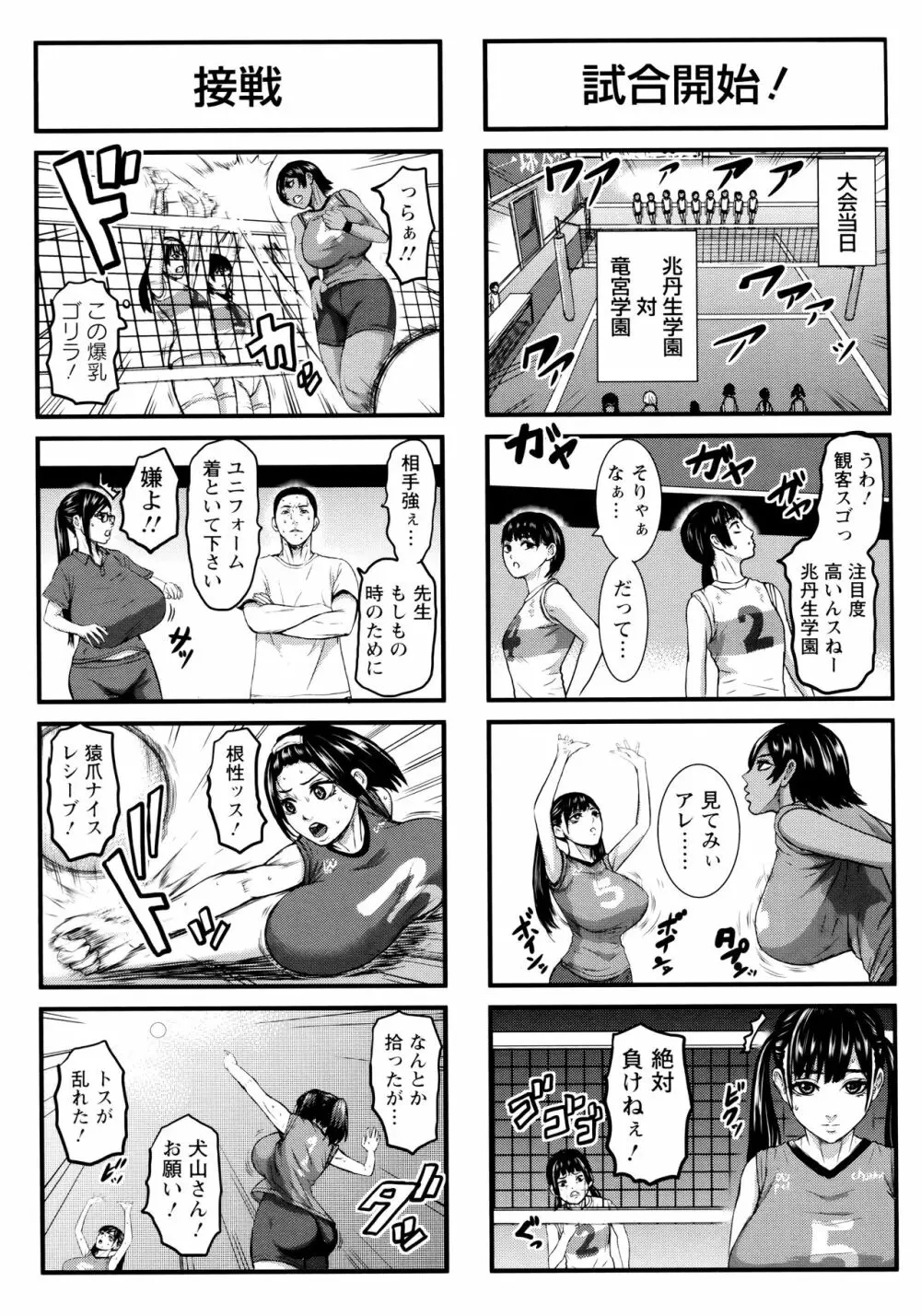 跳乳学園 Page.198