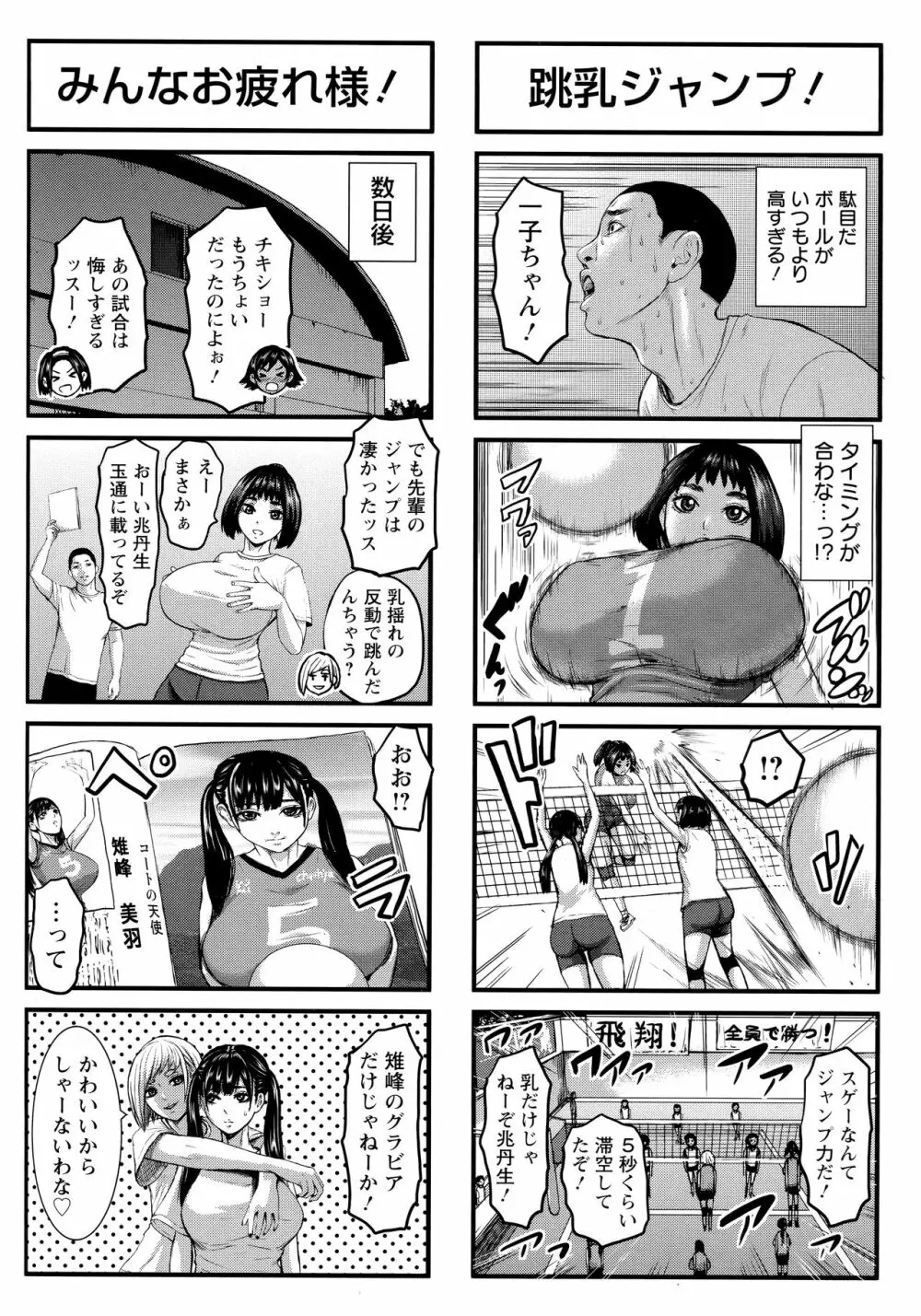 跳乳学園 Page.199