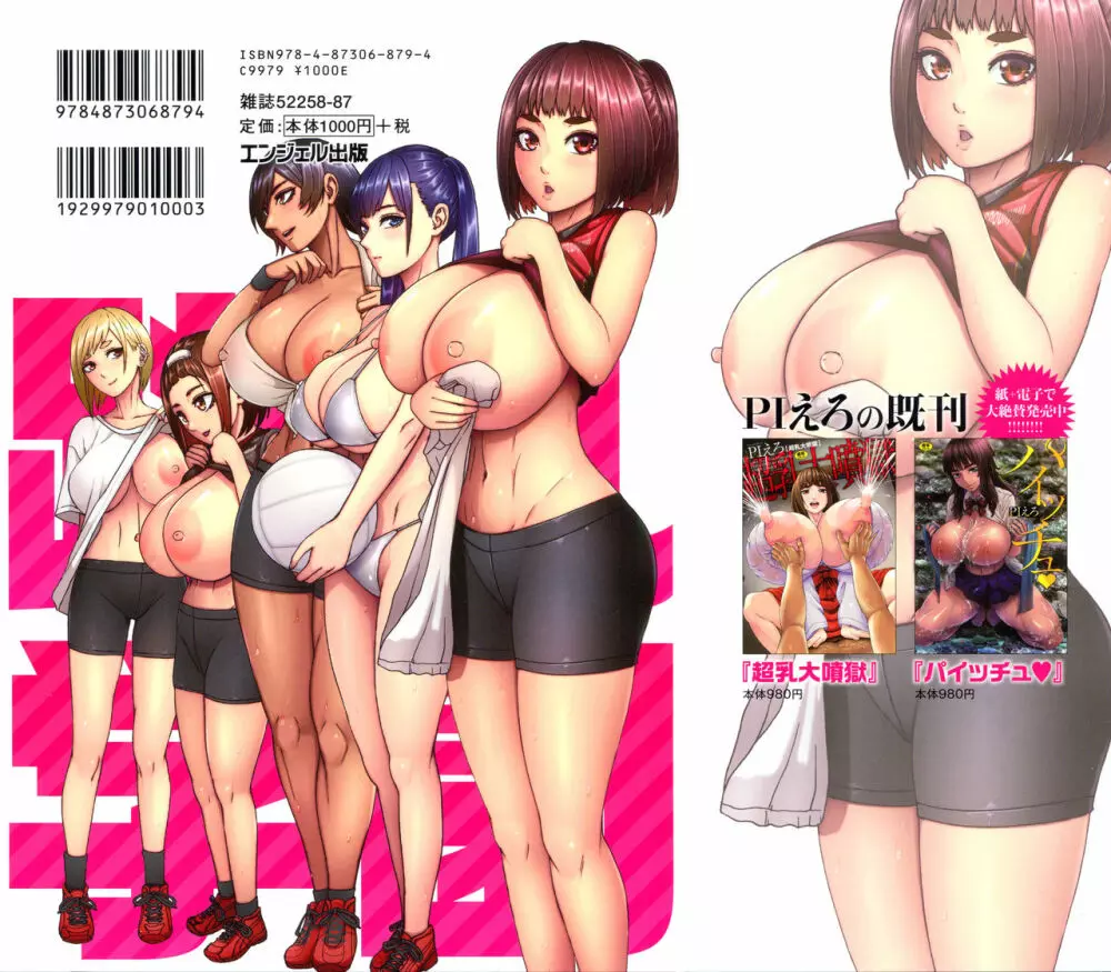 跳乳学園 Page.2