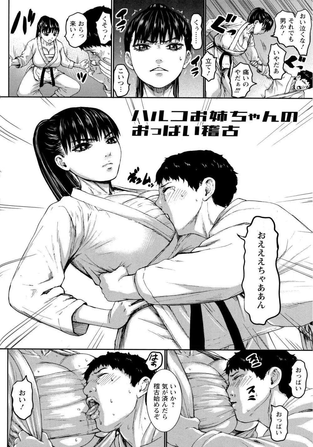跳乳学園 Page.201