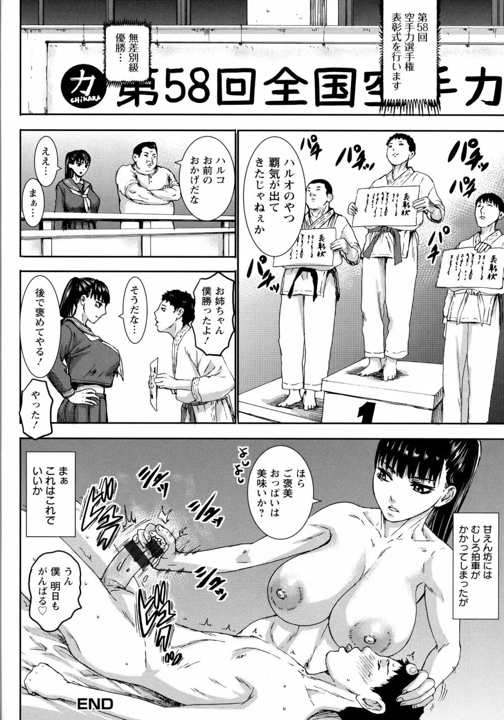 跳乳学園 Page.219