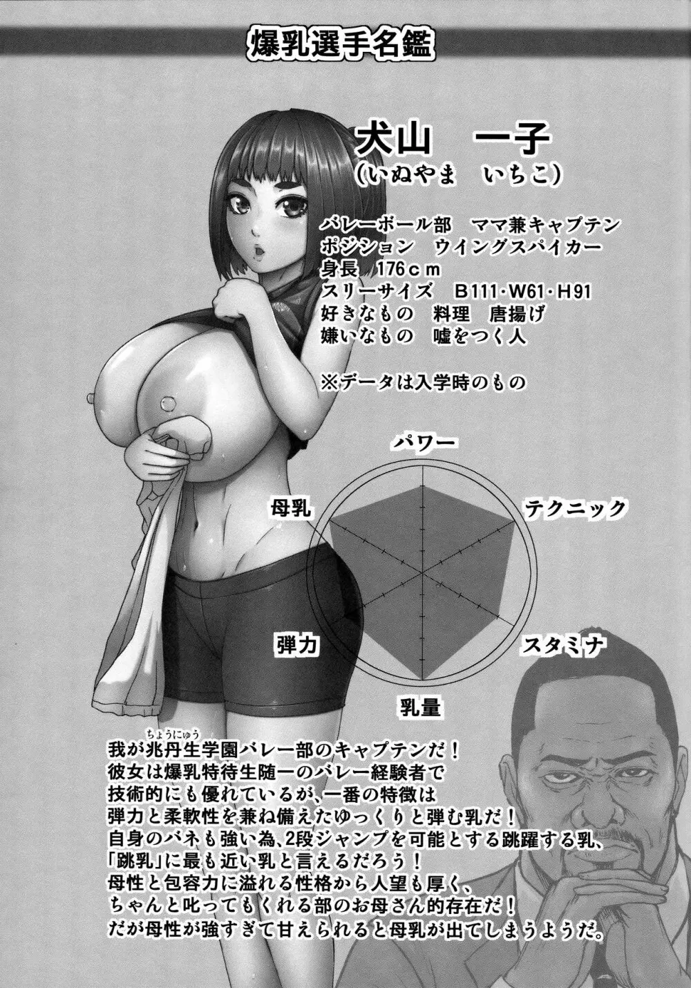 跳乳学園 Page.28