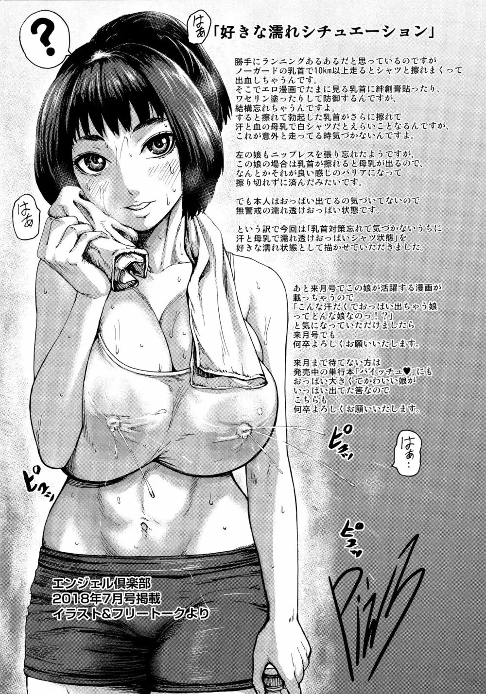 跳乳学園 Page.29