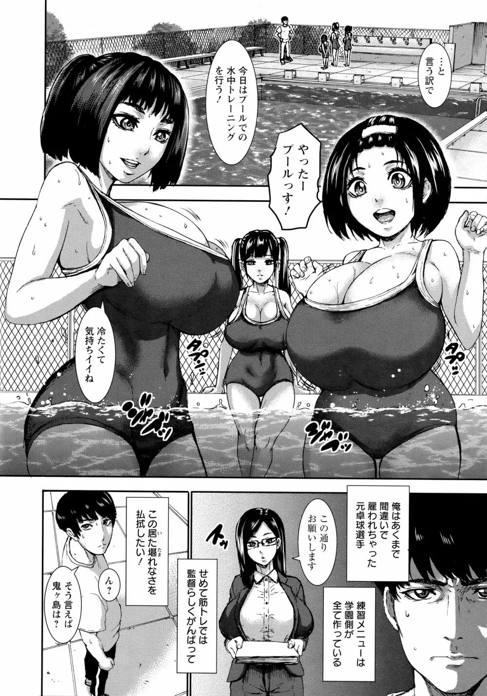 跳乳学園 Page.33
