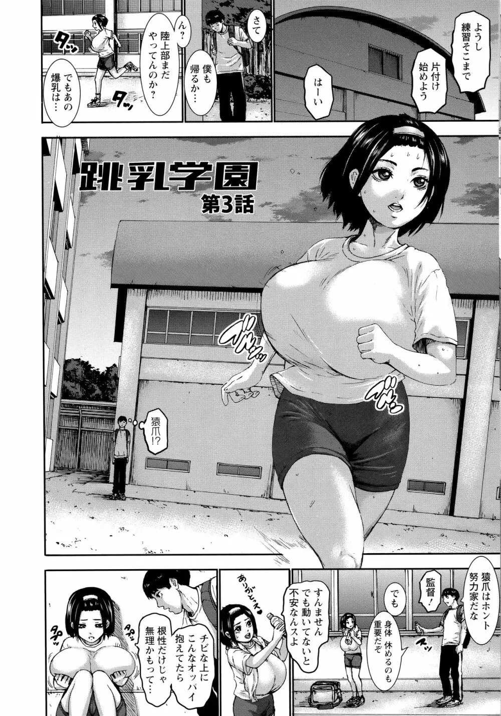 跳乳学園 Page.57