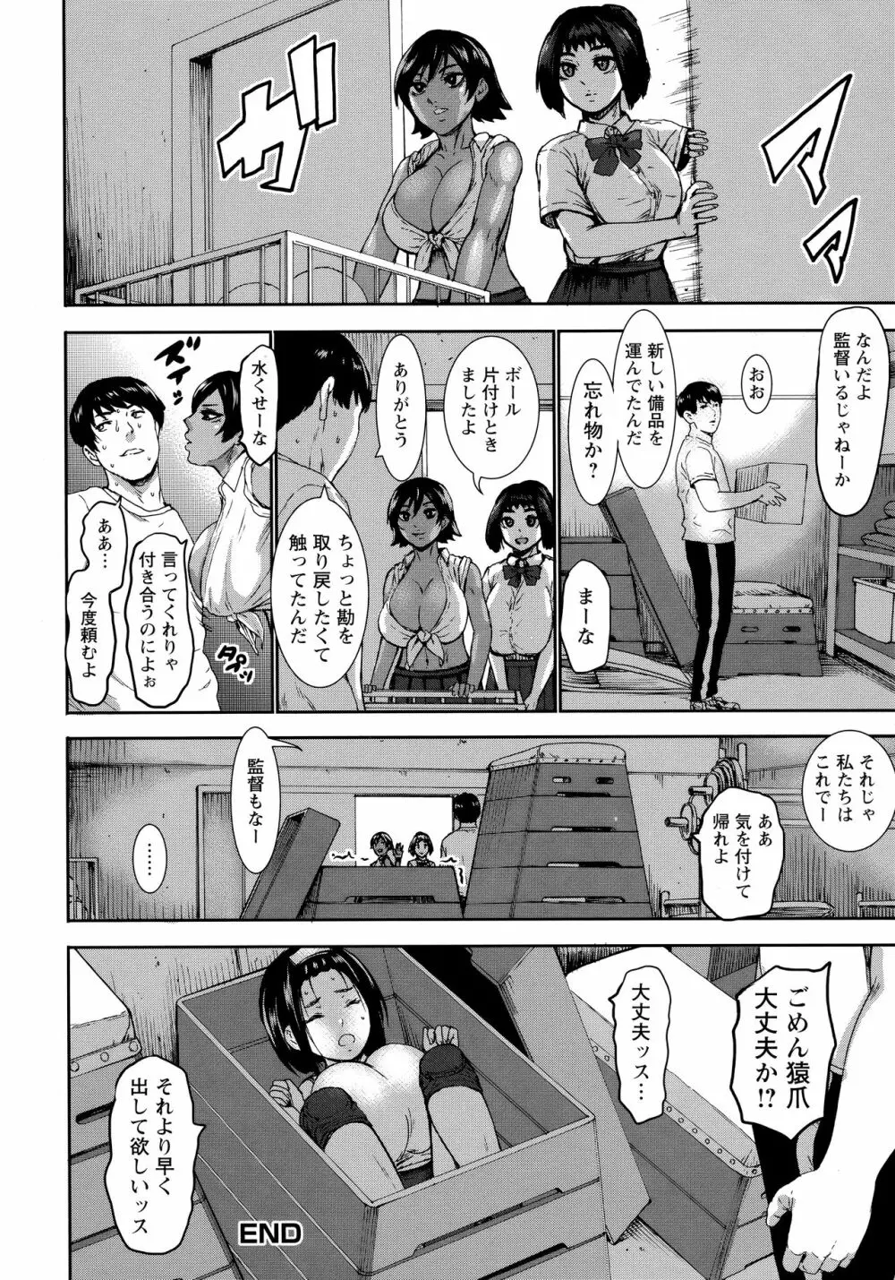 跳乳学園 Page.75