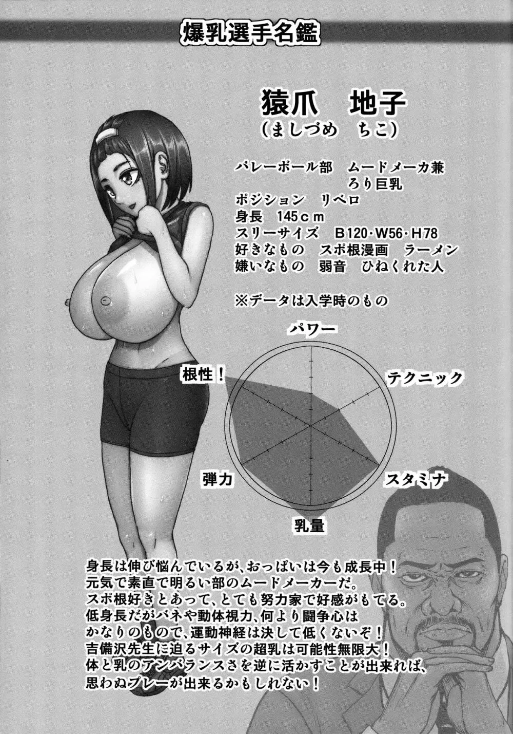 跳乳学園 Page.76