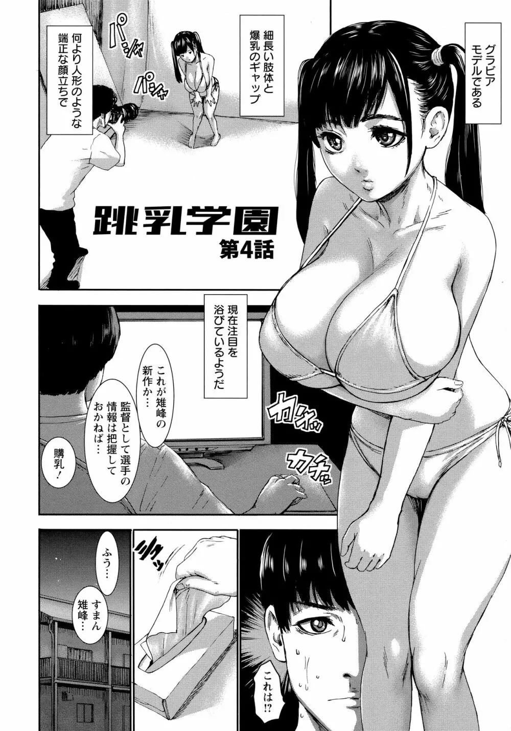 跳乳学園 Page.79
