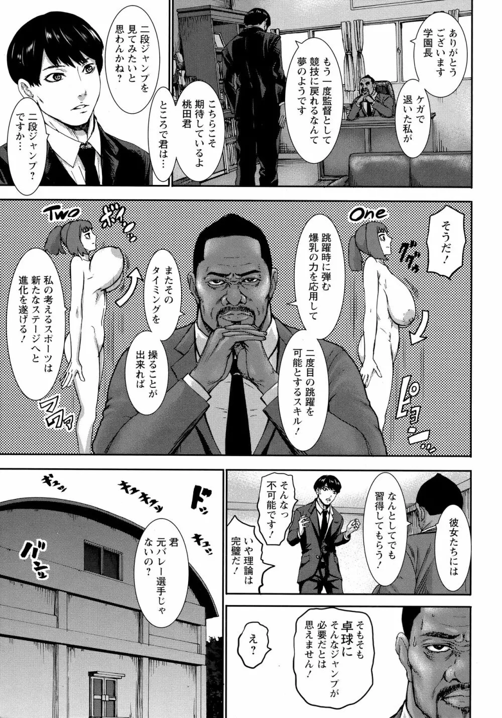 跳乳学園 Page.8