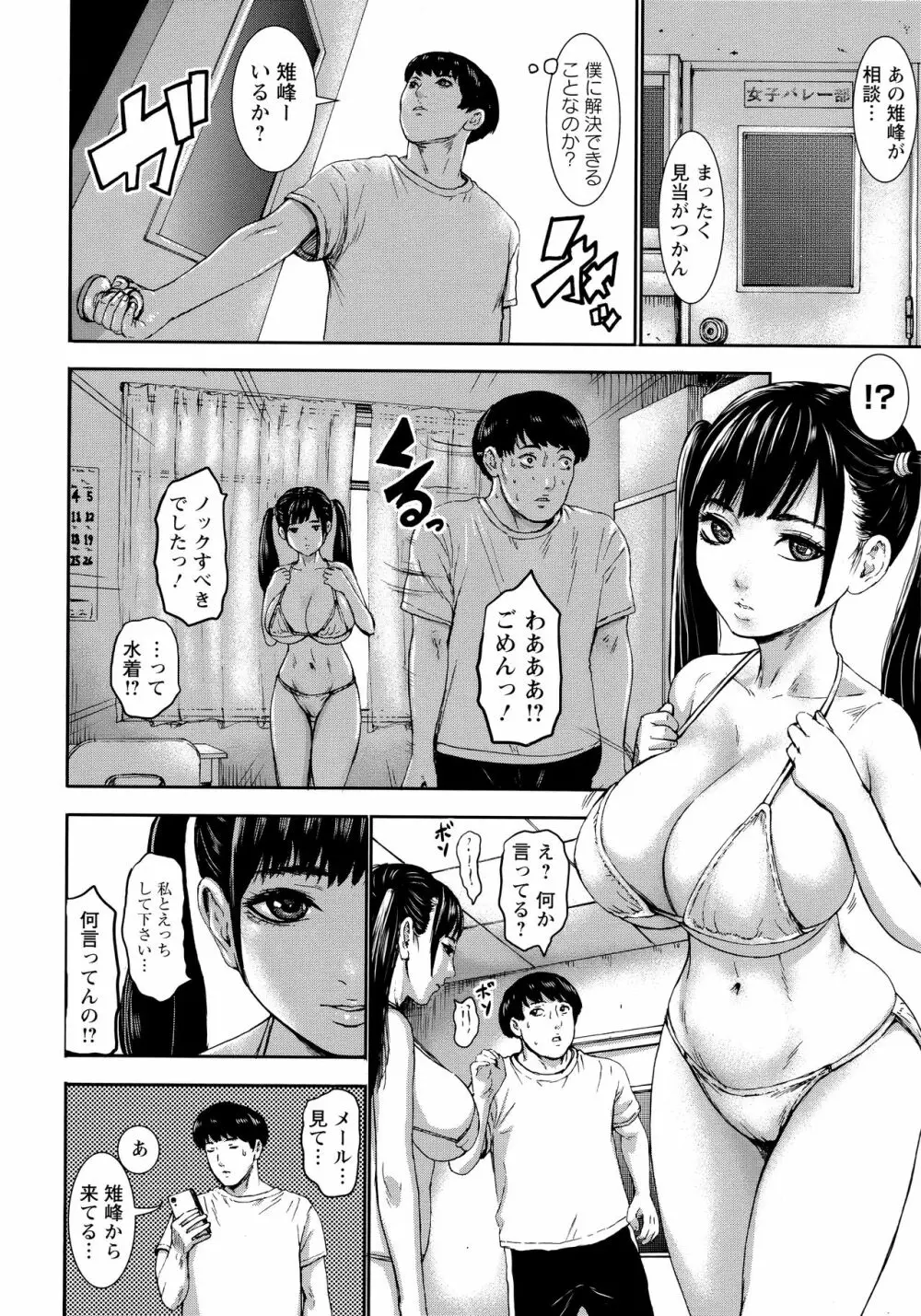 跳乳学園 Page.81