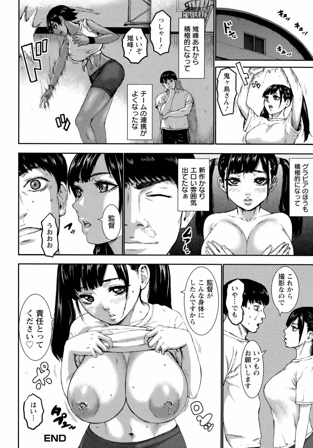 跳乳学園 Page.97