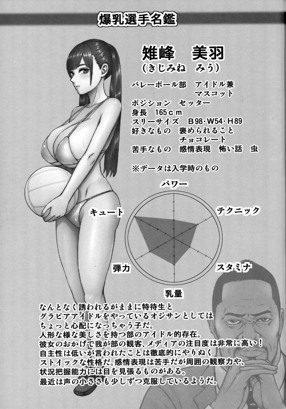 跳乳学園 Page.98