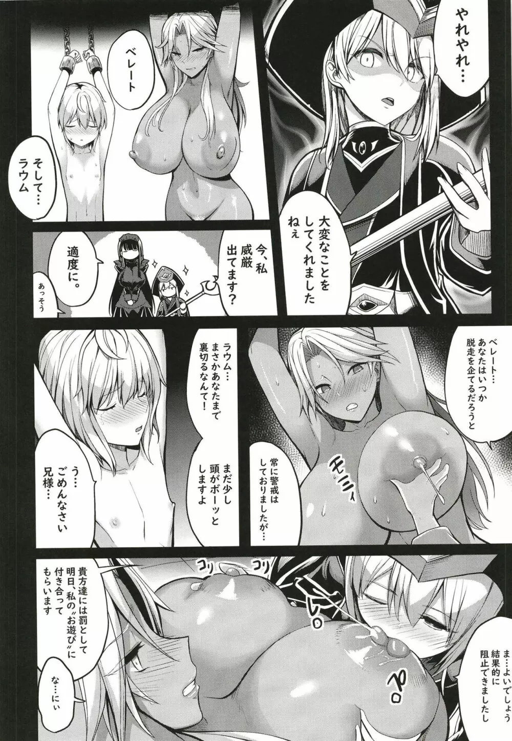 ショタ皇帝兄弟に捕われた爆乳女騎士4 Page.12