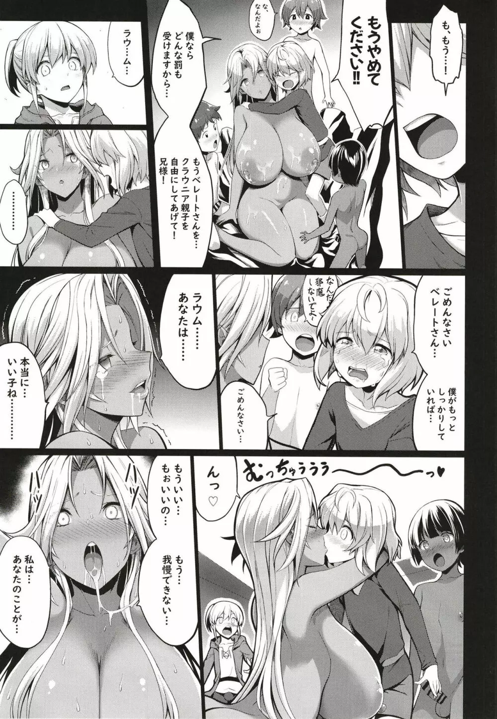 ショタ皇帝兄弟に捕われた爆乳女騎士4 Page.27