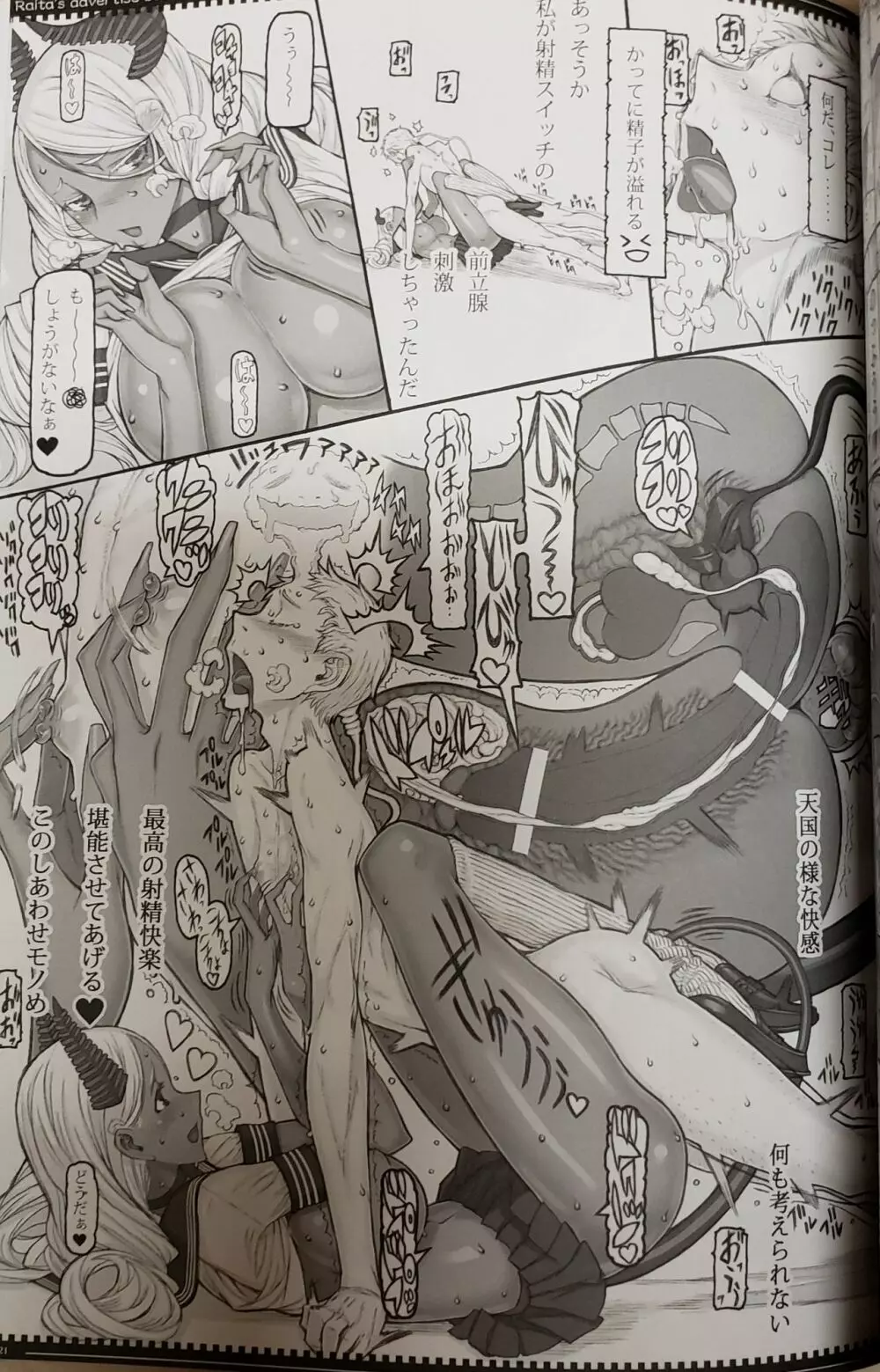 魔法少女 20.0 Page.19