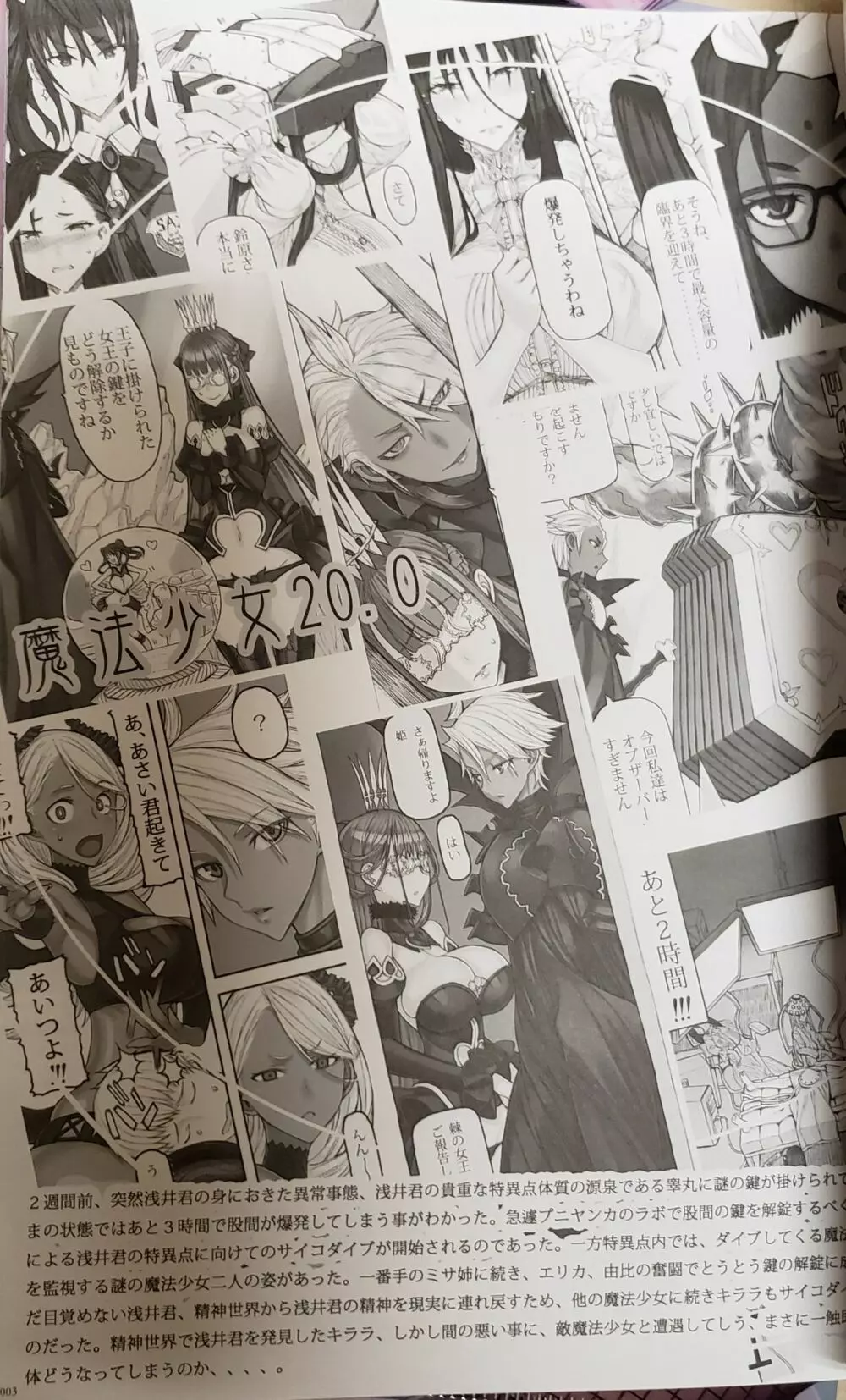 魔法少女 20.0 Page.2