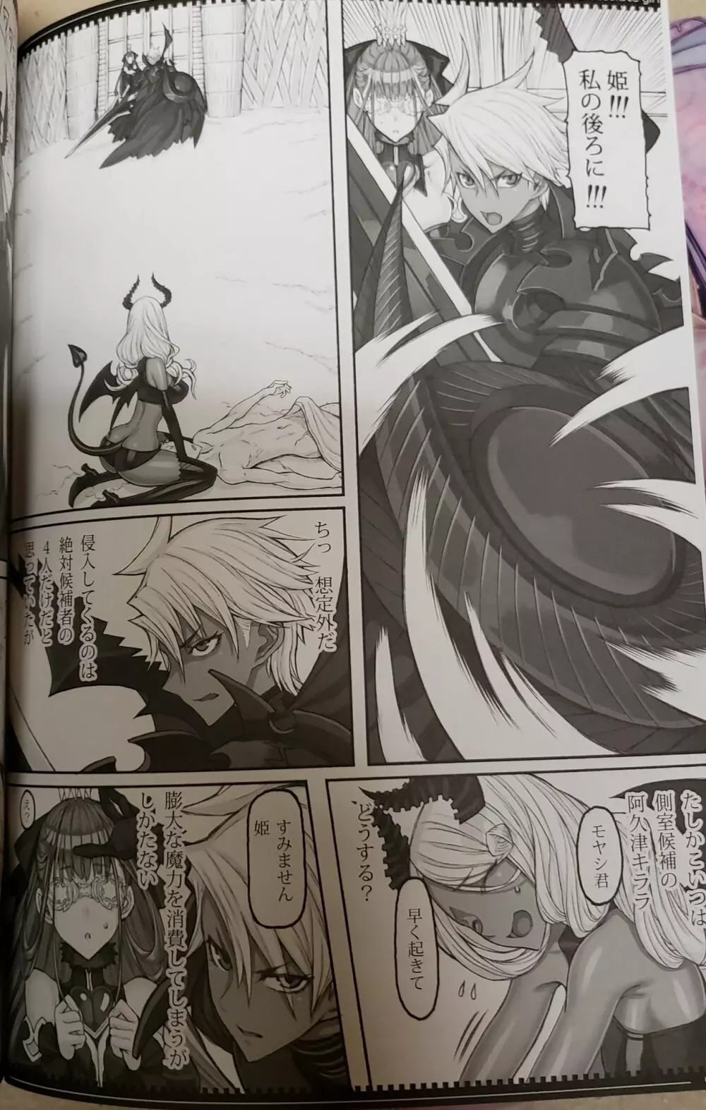 魔法少女 20.0 Page.3