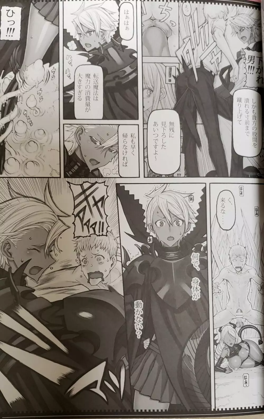 魔法少女 20.0 Page.6