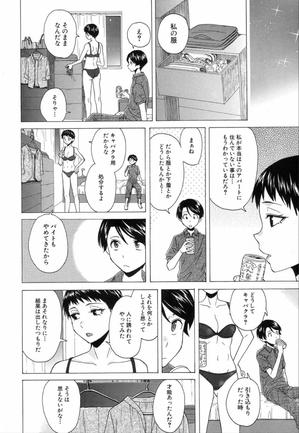 COMIC 夢幻転生 2020年1月号 Page.114