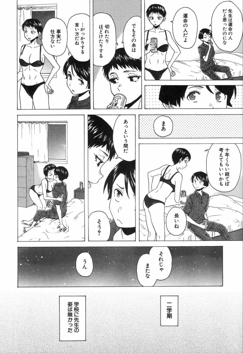 COMIC 夢幻転生 2020年1月号 Page.116