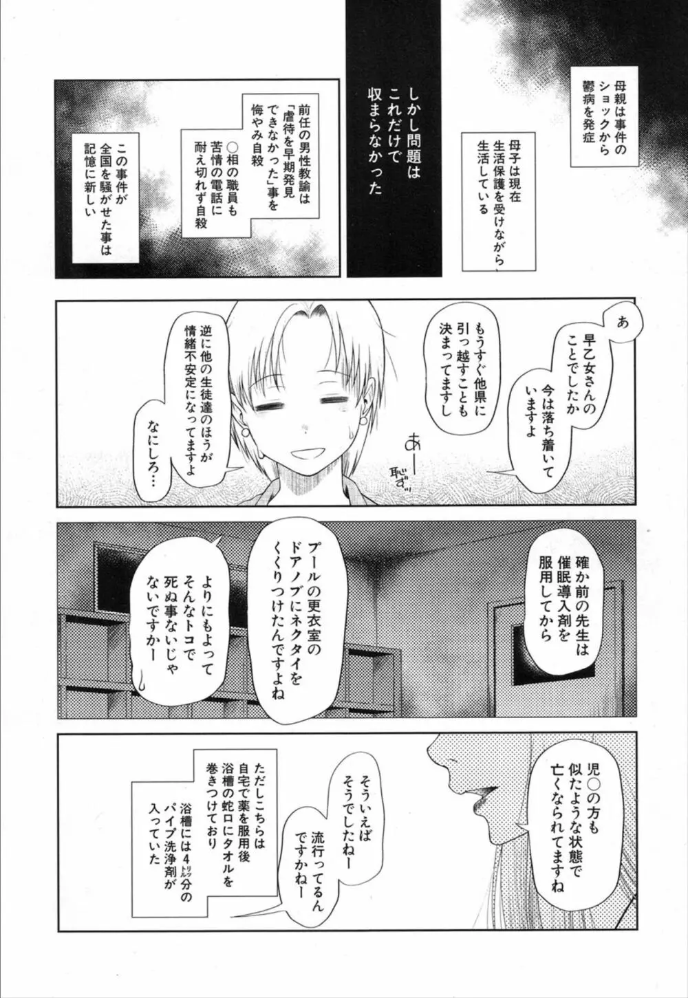 COMIC 夢幻転生 2020年1月号 Page.350