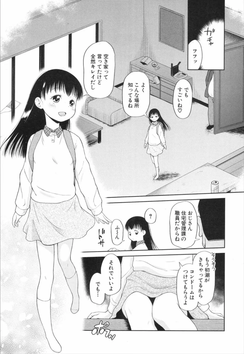 COMIC 夢幻転生 2020年1月号 Page.353