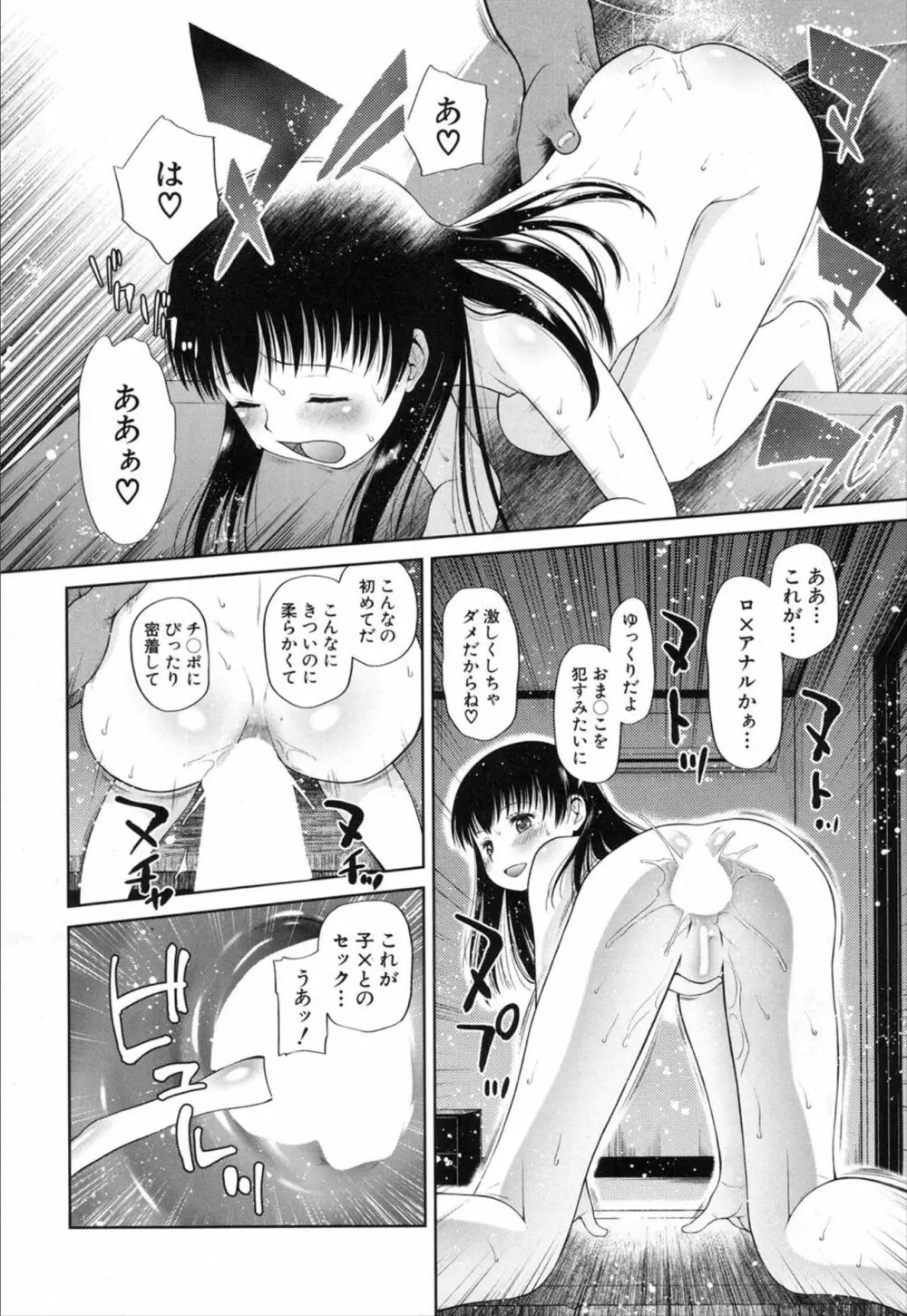 COMIC 夢幻転生 2020年1月号 Page.370
