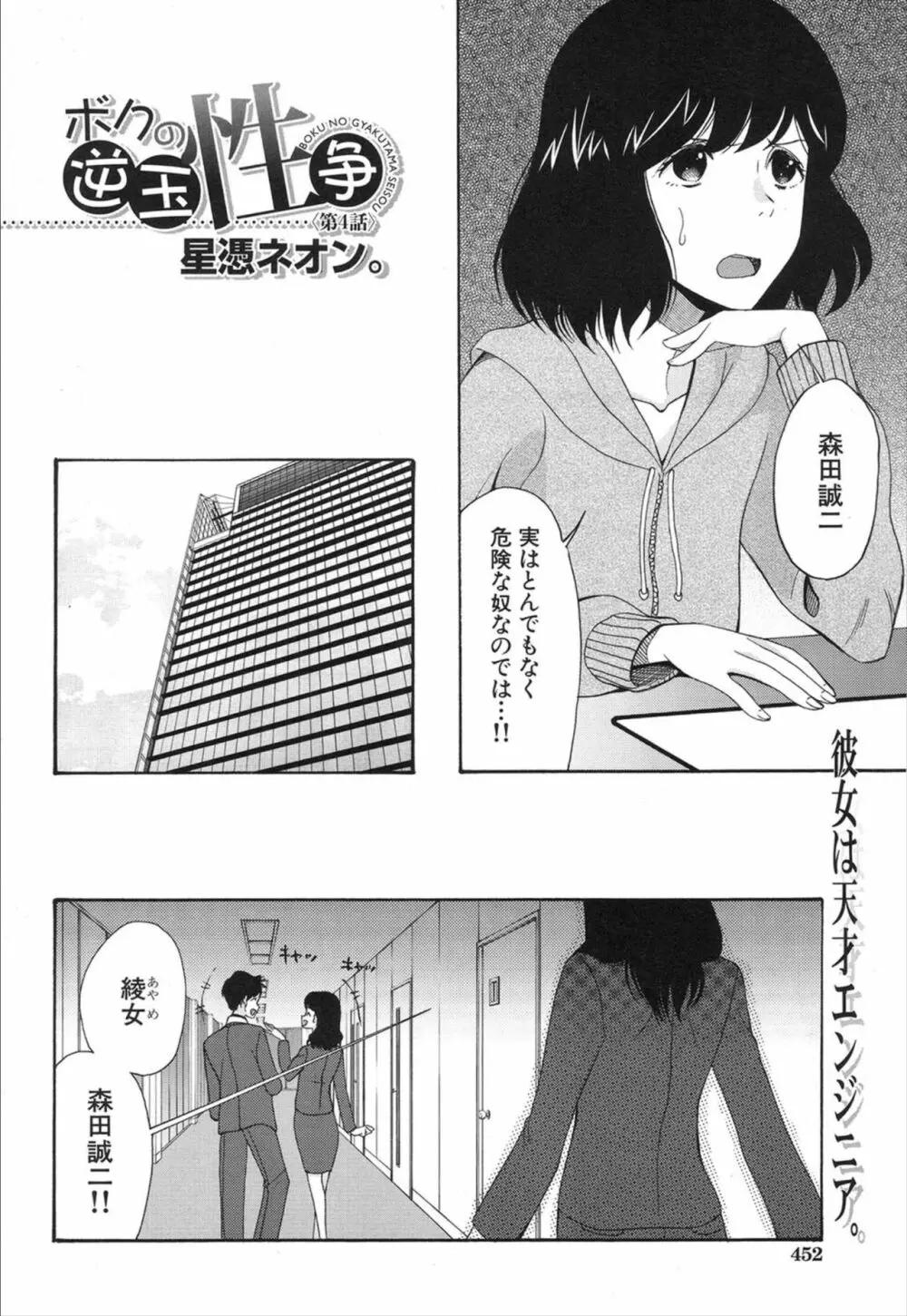 COMIC 夢幻転生 2020年1月号 Page.388