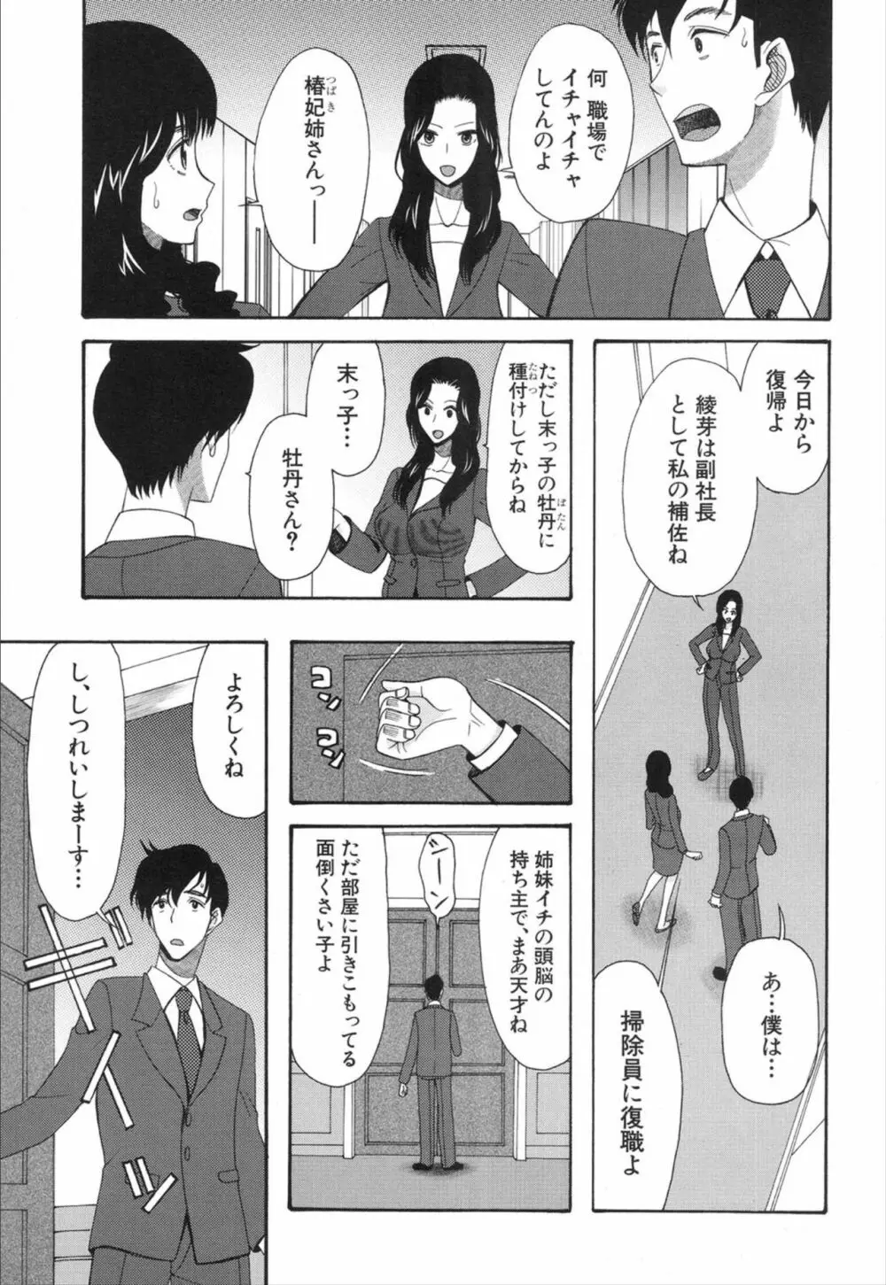 COMIC 夢幻転生 2020年1月号 Page.389