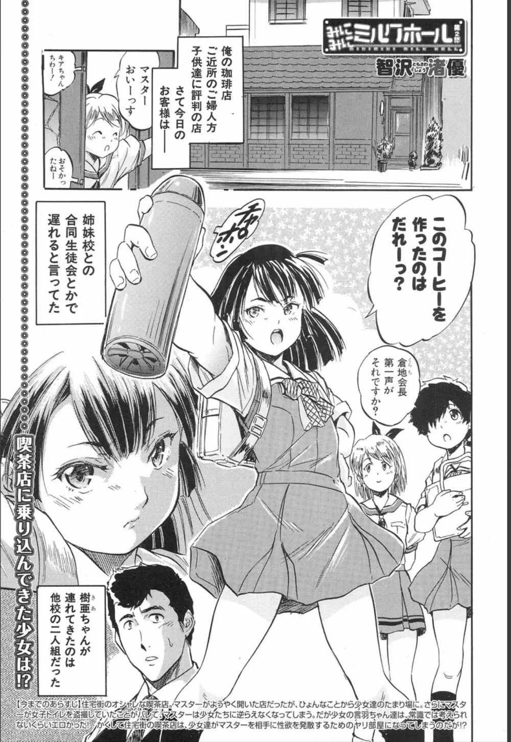 COMIC 夢幻転生 2020年1月号 Page.499