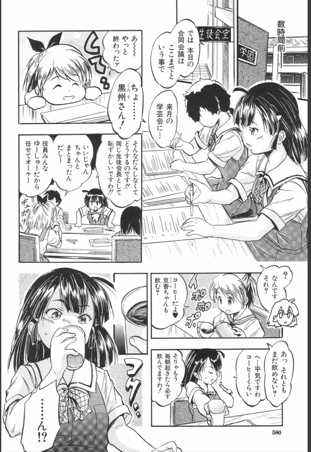 COMIC 夢幻転生 2020年1月号 Page.500