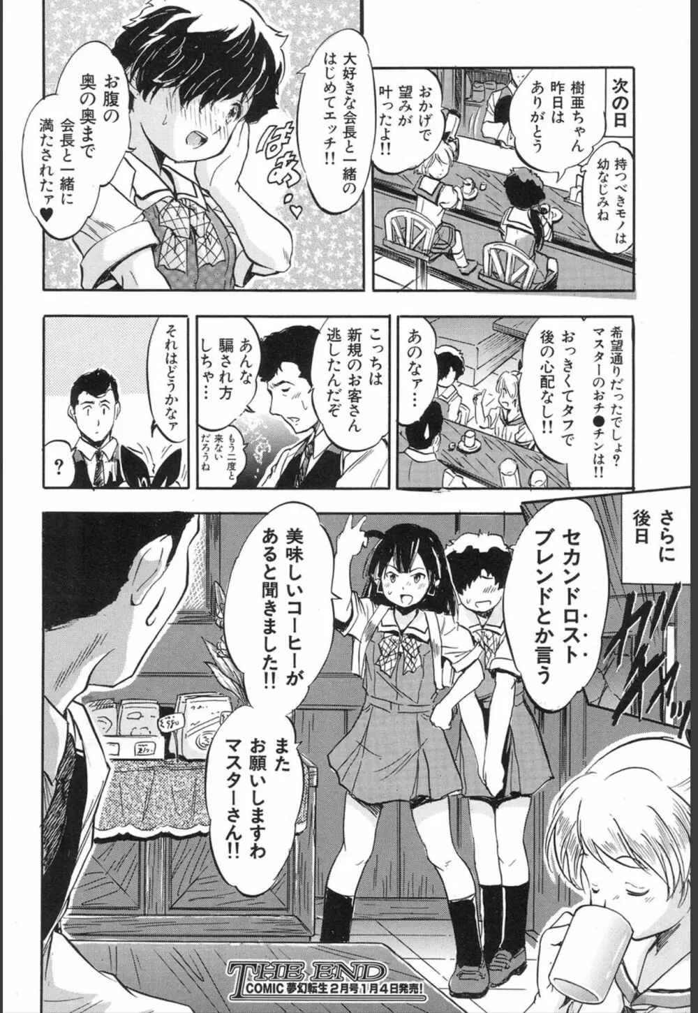 COMIC 夢幻転生 2020年1月号 Page.534