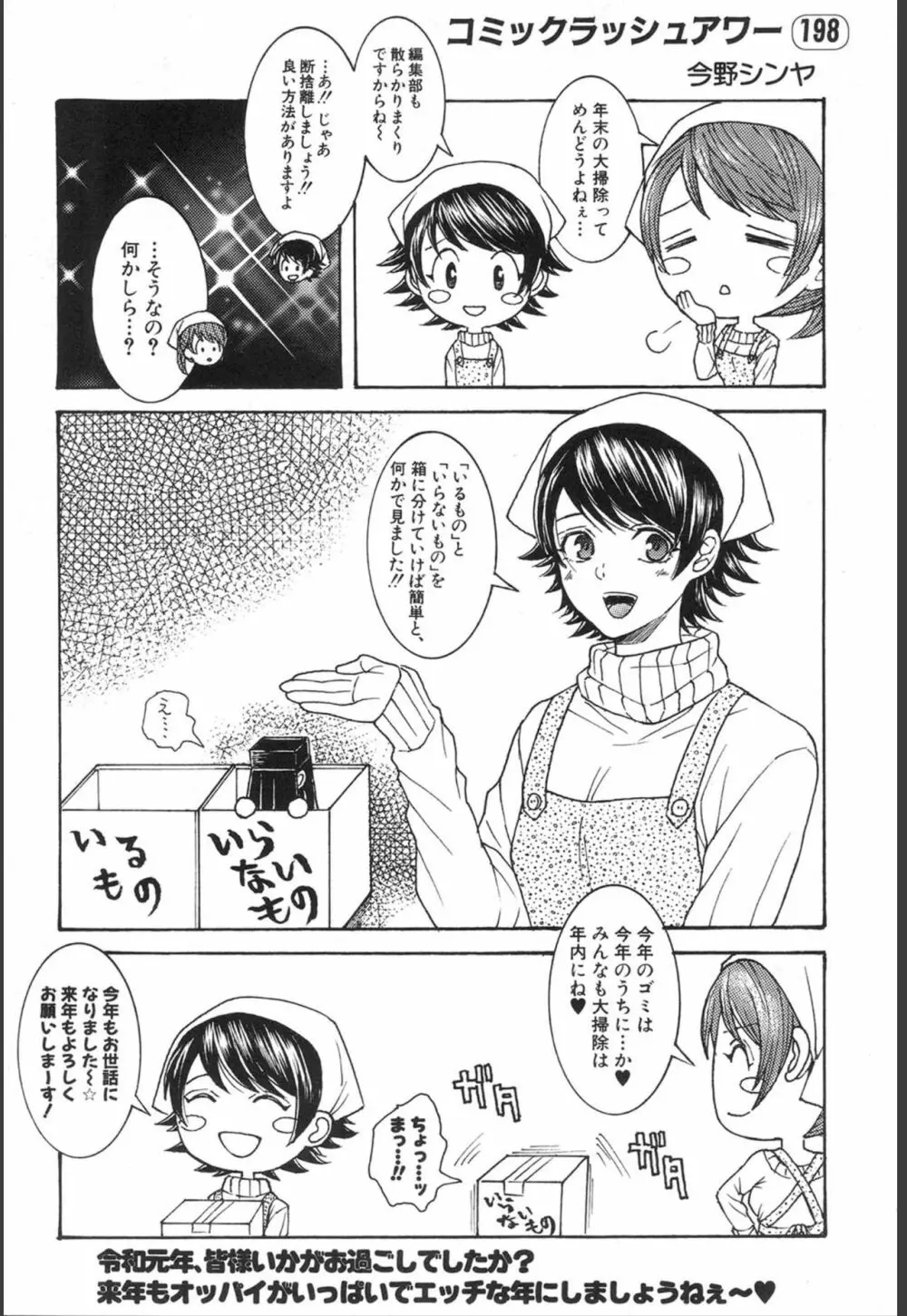 COMIC 夢幻転生 2020年1月号 Page.535
