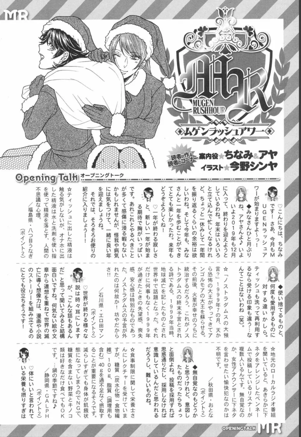 COMIC 夢幻転生 2020年1月号 Page.537