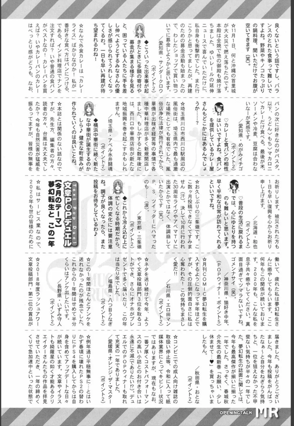 COMIC 夢幻転生 2020年1月号 Page.538